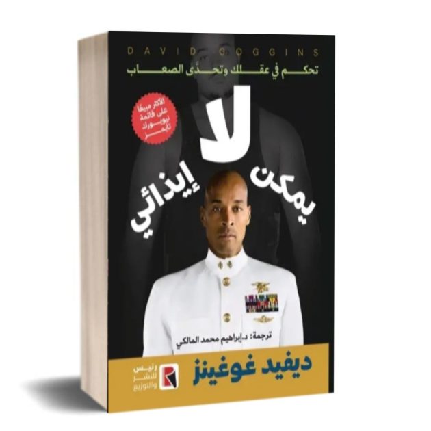 لا يمكن إيذائي