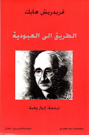 كتاب الطريق إلى العبودية