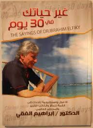 كتاب غير حياتك فى 30 يوما