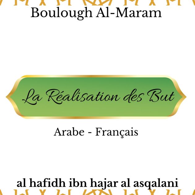 Bulūgh al-Marām Ibn Ḥajar al-ʿAsqalānī